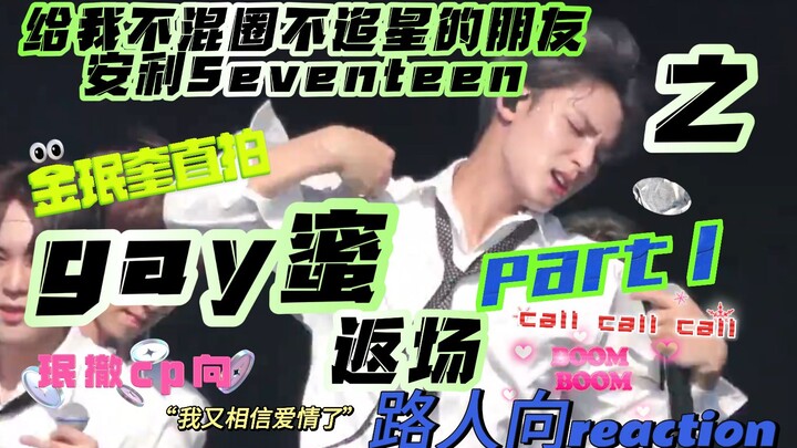 【Seventeen | Reaction】Gay fans’ encore: Kim Min-gyu’s “Boom Boom” 3-call straight cut, a Min-chul co