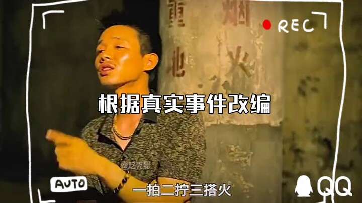 Based on a True Story