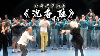 The veteran artists from Beijing Dance Academy