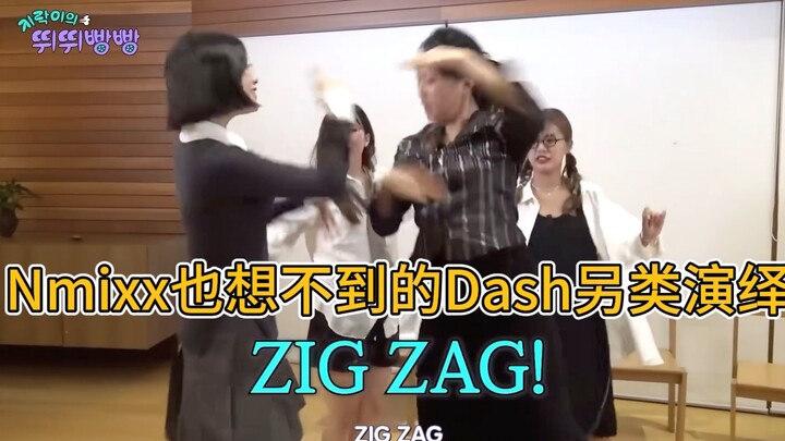 地戏厅四姐妹发癫版Nmixx的Dash 糯米香香你火啦 罗pd综艺上有你啦