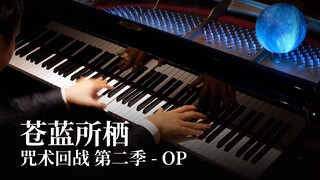 【Animenz】苍蓝所栖 – 咒术回战 第二季 怀玉·玉折篇 钢琴改编