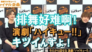 【自制字幕】排舞终章cast对谈：青城篇cut