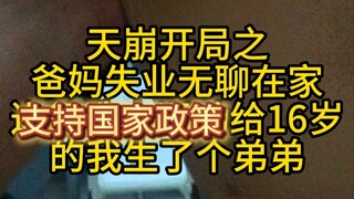 神人家长之全国统一爱面子