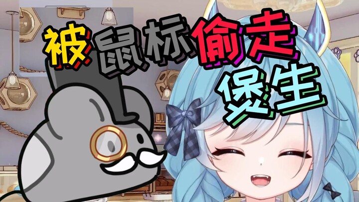 【王宝煲】鼠标偷走了属于我的人生