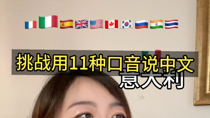 Challenge: Speak Chinese in 11 Accents (Including Na'vi…)