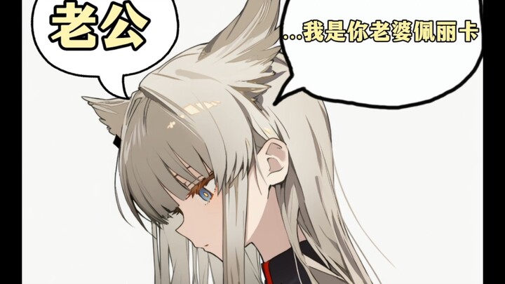 Perica, who pretended to be the wife after learning that the administrator had lost their memory.