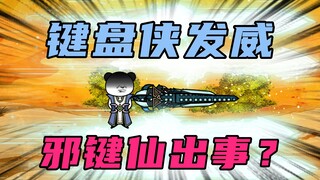 【玄武四象Ⅹ】第77集：康吹加微