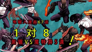 "Chainsaw Man Comics Chapter 67": Black Saw thách thức toàn bộ thành viên Quỷ Lớp 5