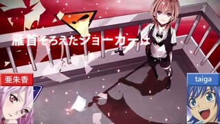 【合わせてみた】イカサマライフゲイム【亜朱香×taiga】