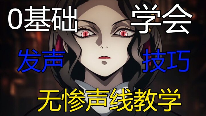 سأعلمك كيف تحصل على نبرة صوت موموجي!