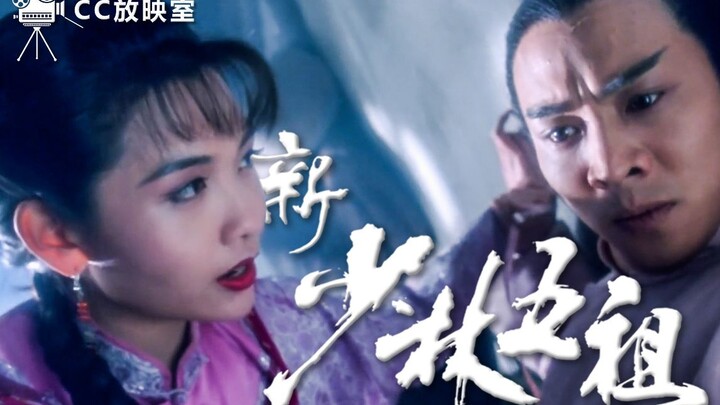 【ซินเส้าหลินอู่จู่】เหยียบ BGM สุดดุ กลายเป็นหัวหน้าสำนักสุดเท่ คว้าข้าวกล่องเร็วที่สุด! ภาพยนตร์ฮ่อง