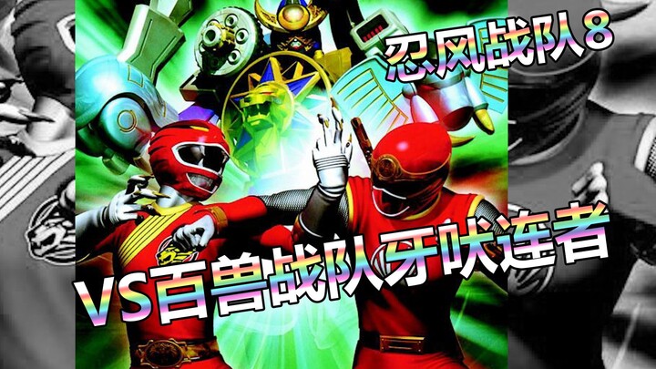 [Special Shots] Ninfu Sentai 8 "VS Hyakju Sentai Barberman"