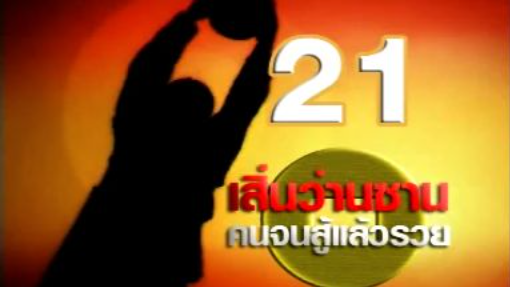 เสิ่นว่านซาน 21