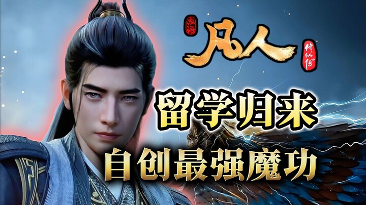 อะไรคือผลตอบแทนที่ยิ่งใหญ่ที่สุดของหันลี่ในทะเลดวงดาวอันวุ่นวาย? วรยุทธ์มารขั้นแกร่งที่สุดได้ปูทางสู