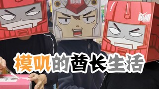 【模叽的酋长生活01】好友当面开福袋，酋长在线做好人，非酋的快乐就是这么的简单！