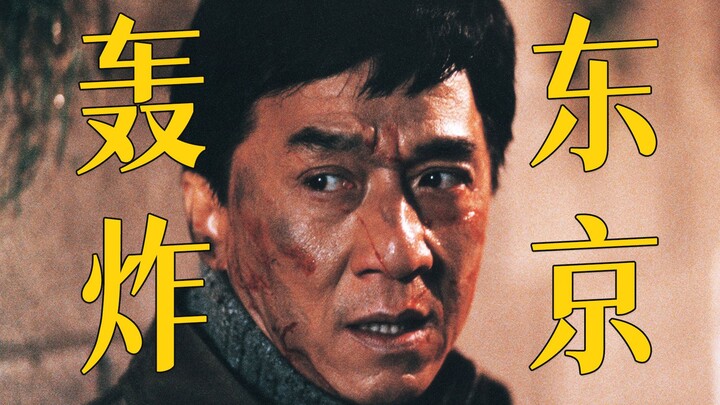 【Chasing Shadows】Jackie Chan's many "firsts" were all contributed to "Shinjuku Incident"—what makes 