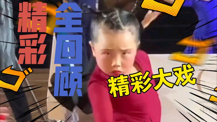 第三十四届CBDF中国国标舞锦标赛火了的小女孩！mini版辣目洋子！灵魂舞者