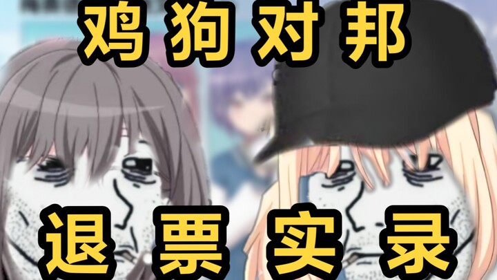 Shanghai Chicken Dog's Record of Returning Tickets for Bang, They Released So Many Tickets, I Can't 