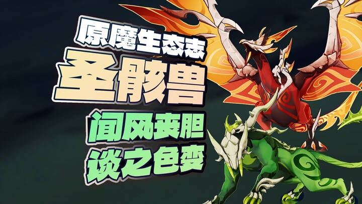 [Catatan Ekologi Genshin Impact] Bagi pemain Genshin Impact generasi pertama, makhluk yang paling di