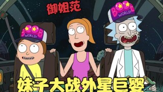 瑞克和莫蒂：妹子和变种人相爱，召唤幽灵士兵，大战外星火鸡怪！