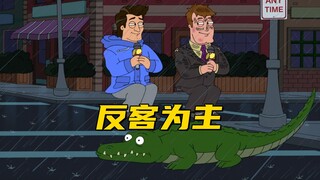 美国老爹：弗朗辛抢走闺蜜的工作 最后引起风暴让他们在一起