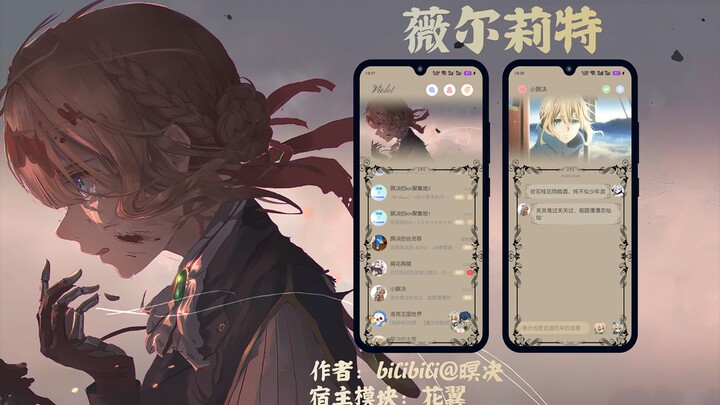 薇尔莉特1.0-QQ美化（花翼动态）[kmeer]“你不再是工具，而是人如其名的人”