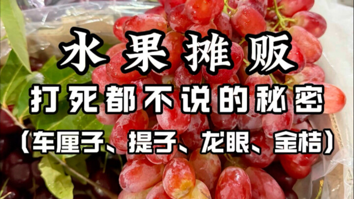 أسرار لن يخبرك بها بائعو الفواكه أبدًا!