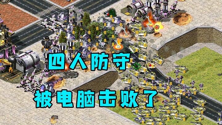 (Tập trên) Bản đồ phòng thủ 4 người của Red Alert và các fan! Không giữ được, bị máy tính đánh bại, 