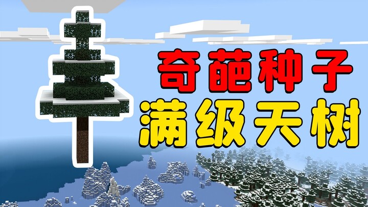 Minecraft: Lễ trao giải hạt giống kỳ lạ, cây cối còn mọc lên tận trời, chẳng ai quản sao?