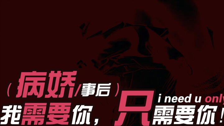 [Female voice] I need you, only you [Yandere/Control/Afterwards]