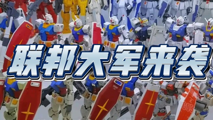 144比例的成品和拼装放一起是什么感觉？联邦篇