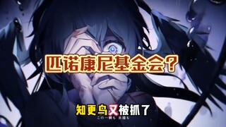 知更鸟又双叒叕出事了！