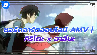 ซอร์ดอาร์ตออนไลน์ | คิริโตะนักดาบสีดำและ
อาสึนะรองหัวหน้ากิลด์ "ภาคีอัศวินโลหิต"_6