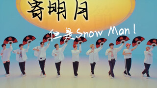 没有Snow Man卡不上的点 七单女团版 Orange明月