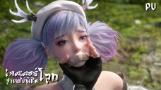ซับไทย • เกมเมอร์สายเปย์พิชิตโลก • หมี่ลู่ • ⦋ 克金玩家 Wealth and Wonder ⦌ ตัวอย่าง
