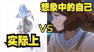跑步时想象中的自己vs实际上的自己