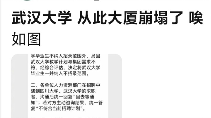 武汉大学，唉，从此大厦崩塌了，如图