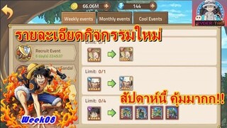 Epic Treasure : รายละเอียดกิจกรรมใหม่ สัปดาห์ที่8 คุ้มมากก! มีอะไรน่าสนใจบ้างมาดูกัน