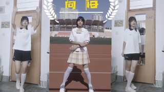新学期！请和我一起《向阳》生长(≧▽≦)加油！