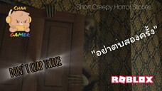 #Roblox "อย่าตบสองครั้ง" Don't Clap Twice : Short Creepy Horror Stories