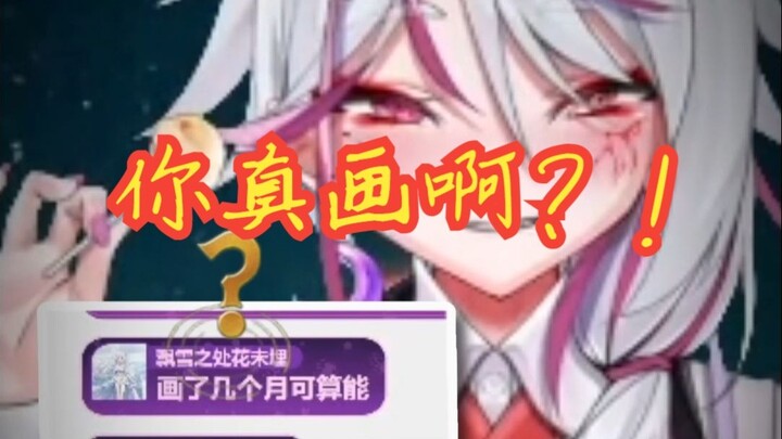 不是？！哥们？！你真画我本子啊？！