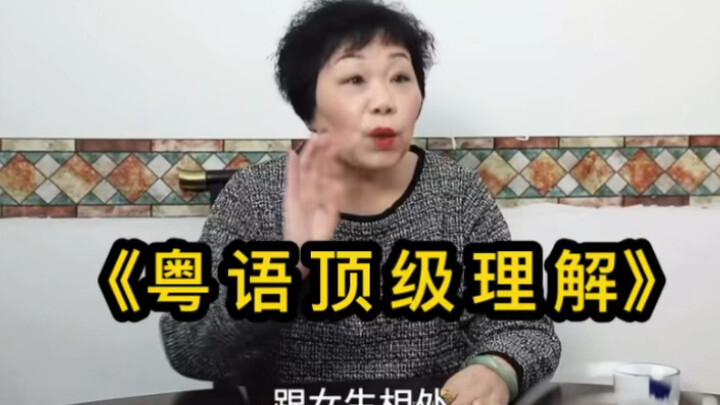 Top Understanding of Cantonese