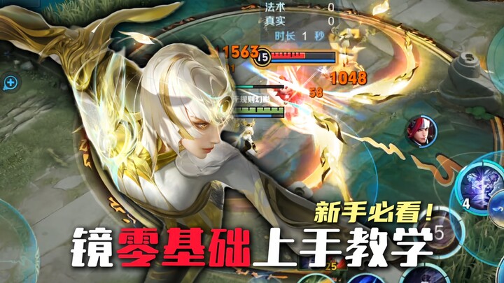 A three-minute, step-by-step guide to Mirror! Master the mechanics and combos at once—Mirror’s actua