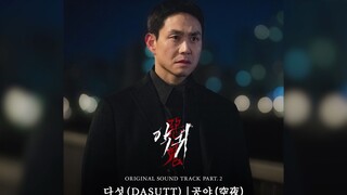 《恶鬼》 OST Part.2《空夜》Dasutt