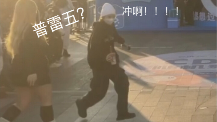 PLAVE丨随舞有普雷五？冲！！！！