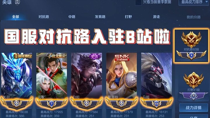 The national server's top lane player has joined Bilibili. I hope everyone can show some support for