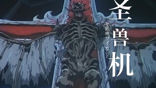 Tôi đã xem "Holy Beast Machine" một lần trong 6 phút. Anime cơ sinh học dành cho người lớn năm 1989 