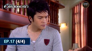 #ฮีโร่1000รัก Ep.17 (4/4) | 2 ก.ค. 67 | #oneคลาสสิก