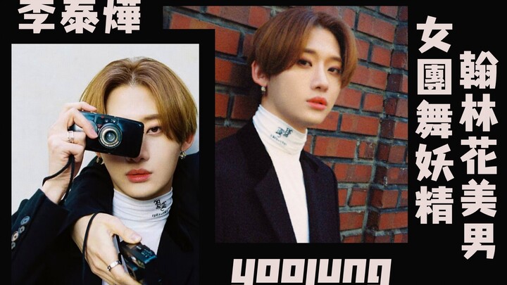 OnlyOneOf Yoojung/Lee Tae-yeop – Peri Tari Girl Group – Rekomendasi untuk Mengenali Personel
