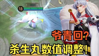 Sesshomaru akhirnya menyesuaikan diri! Iterasi kecil mekanisme Crow Tengu [versi 8.25 ekspres]